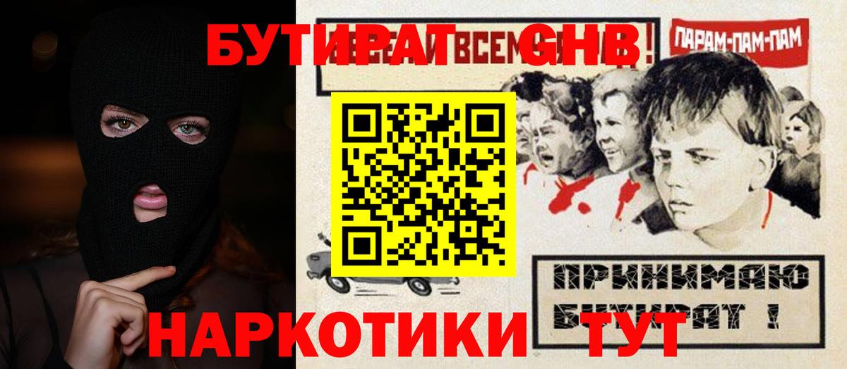 БУТИРАТ жидкий экстази  Вход с VPN  Ярославль 