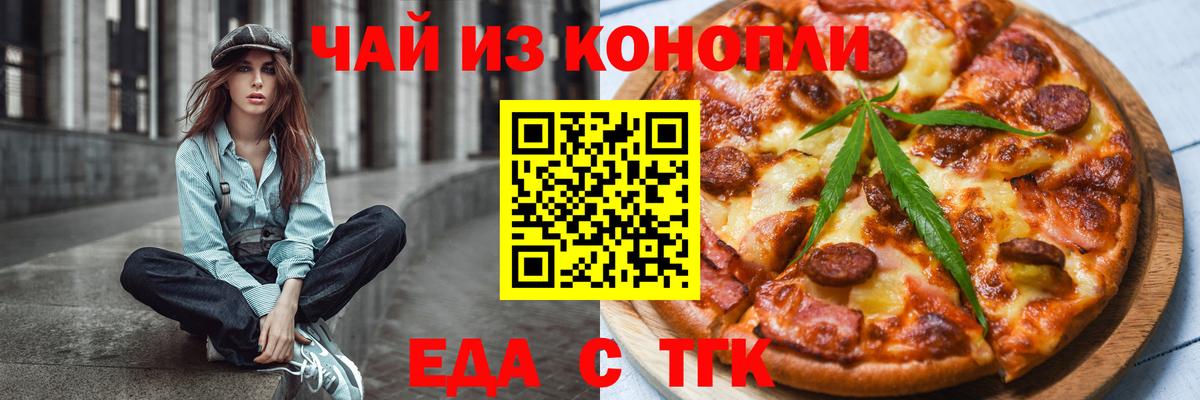 Еда ТГК марихуана  Вход с VPN  Ярославль 