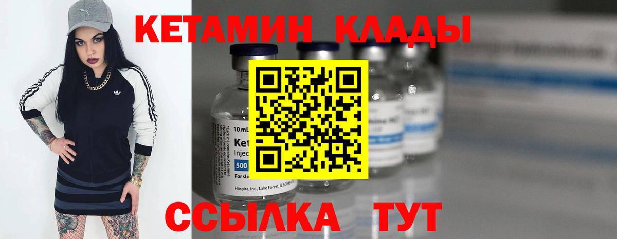 Кетамин ketamine Ярославль