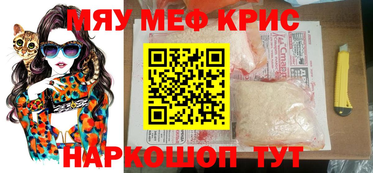 МЕФ мяу мяу  купить  цена  Меф  Меф мяу мяу  Ярославль  Вход с VPN 