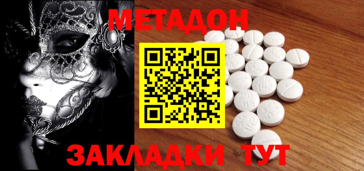 дарк нет как зайти  Метадон кристалл  Метадон methadone  Вход с VPN  Ярославль 
