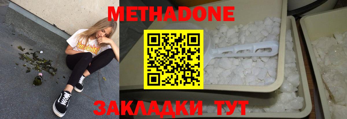 МЕТАДОН белоснежный Ярославль